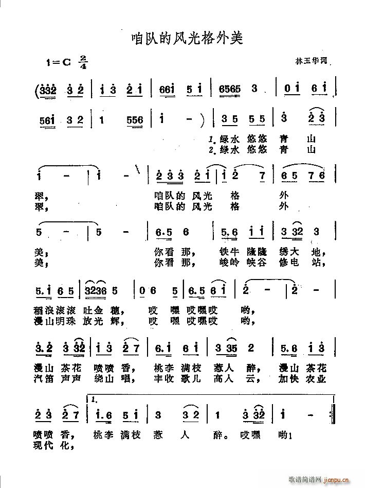 咱队的风光格外美(八字歌谱)1