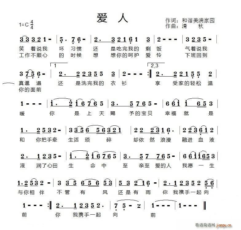 爱人 和谐美满家园词(十字及以上)1