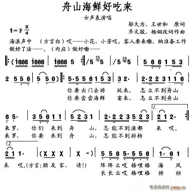 舟山海鲜好吃来(七字歌谱)1