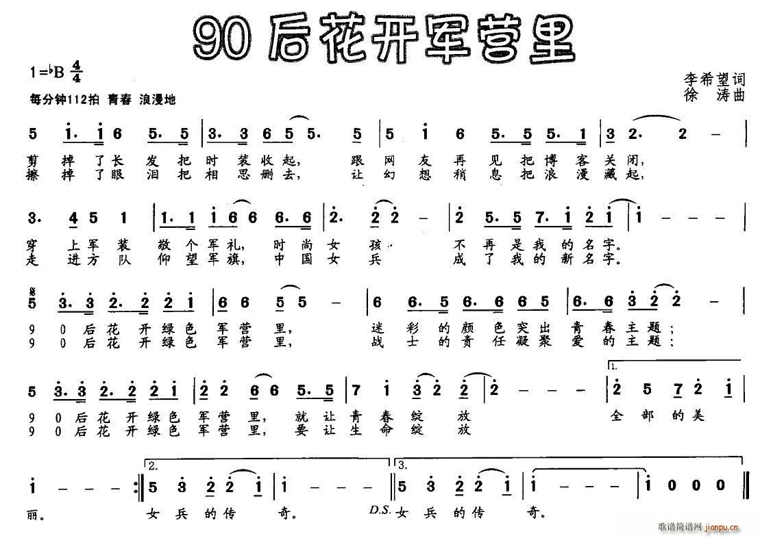 90后花开军营里(八字歌谱)1