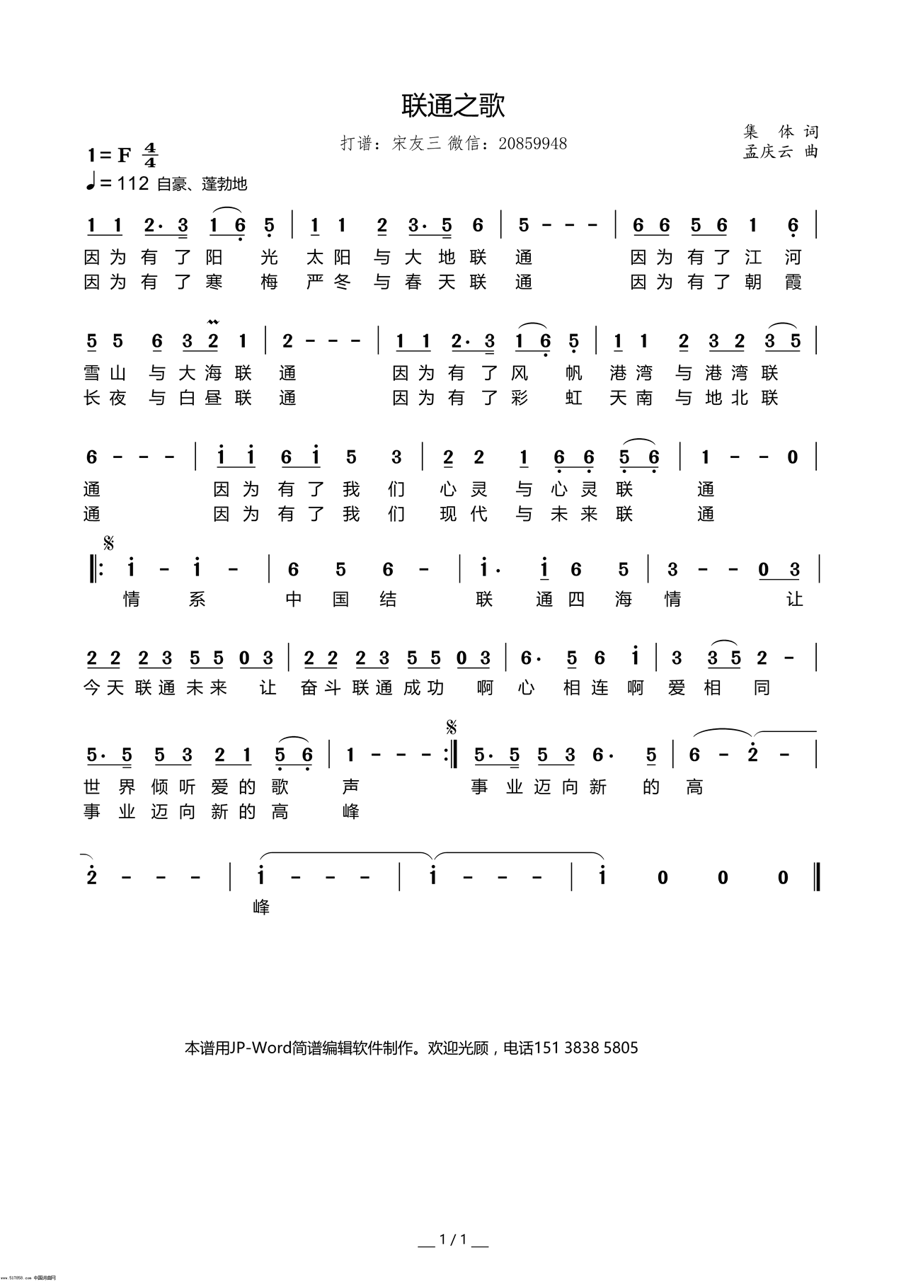 联通之歌(四字歌谱)1