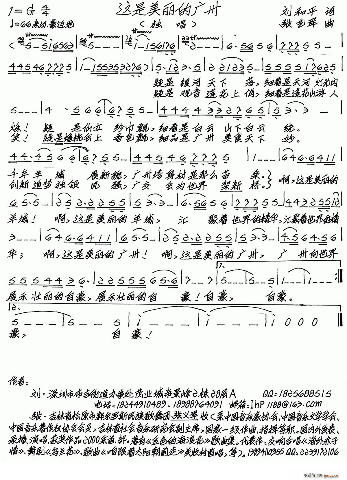 这是美丽的广州(七字歌谱)1