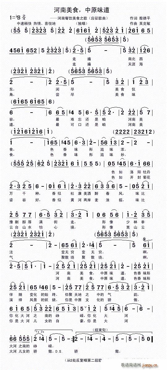 河南美食 中原味道(九字歌谱)1