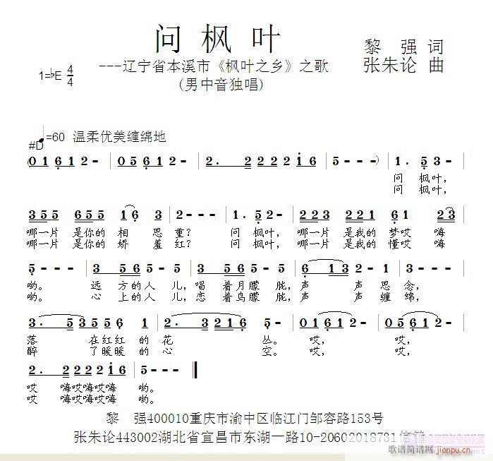 问枫叶(三字歌谱)1