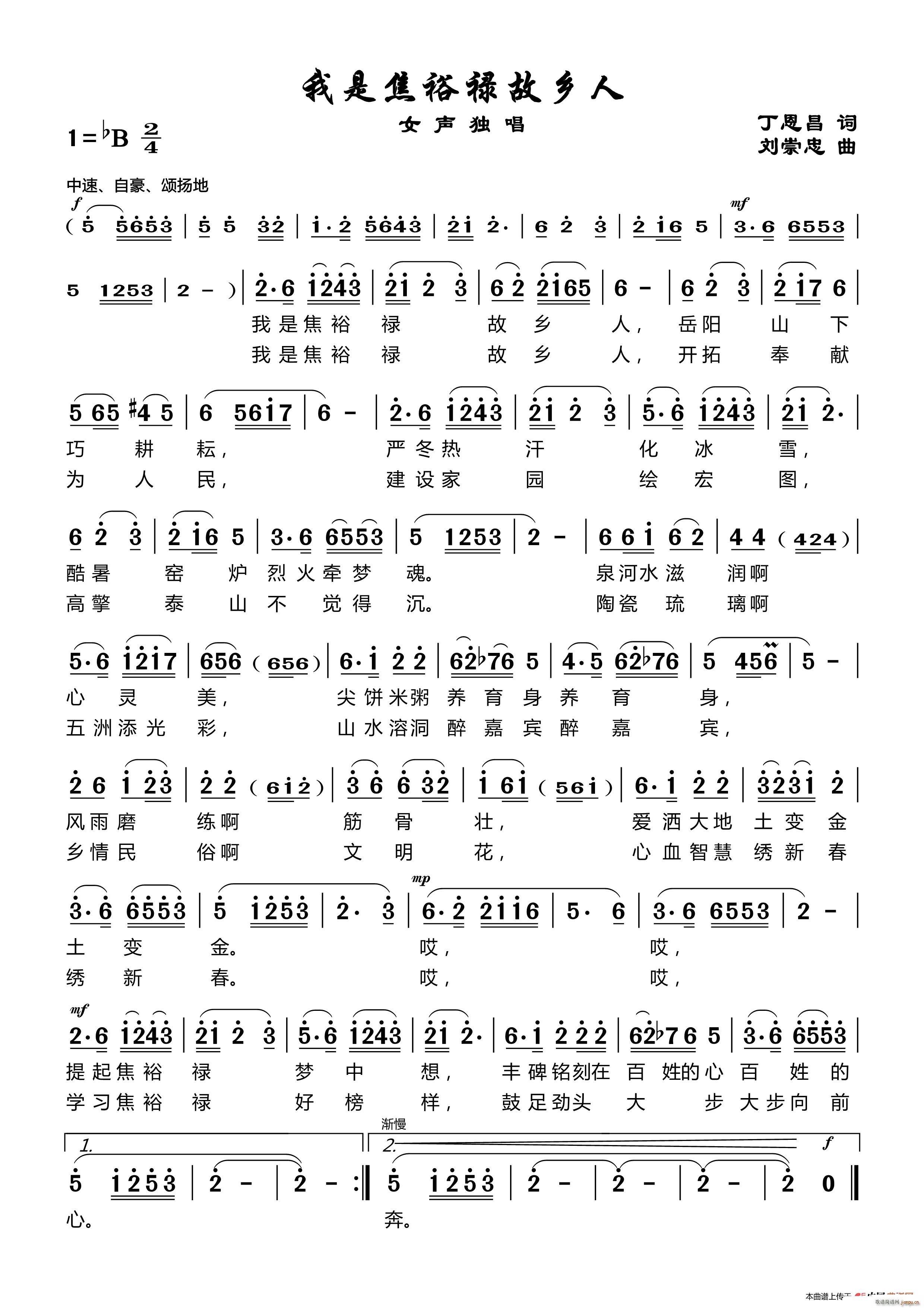 我是焦裕禄故乡人 刘崇忠曲(十字及以上)1