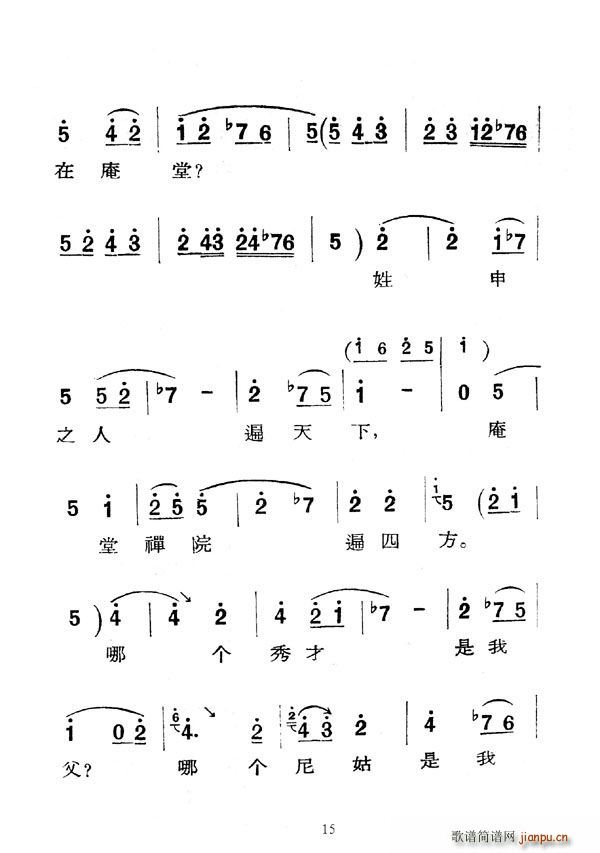 [秦腔]庵堂认母(八字歌谱)15