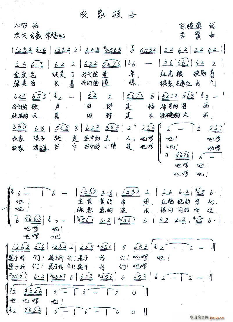 农家孩子(四字歌谱)1