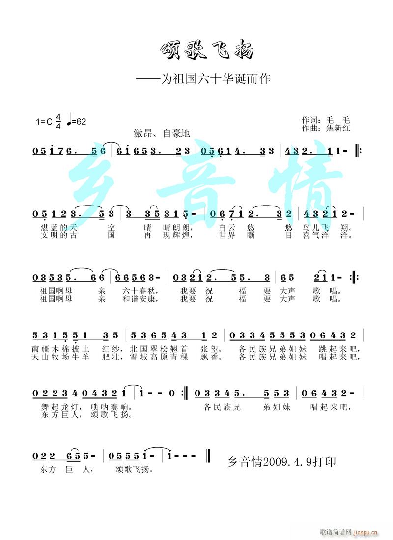 颂歌飞扬(四字歌谱)1