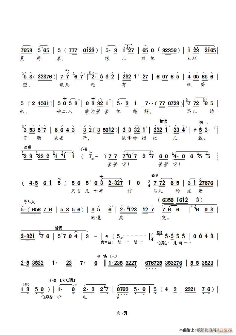 双膝跪地拜三拜 锡剧 生死牌 选段(十字及以上)3
