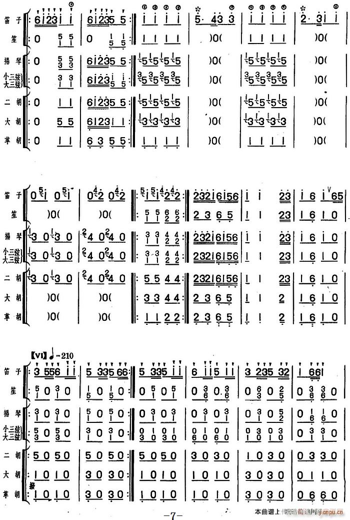 一枝春７(总谱)1