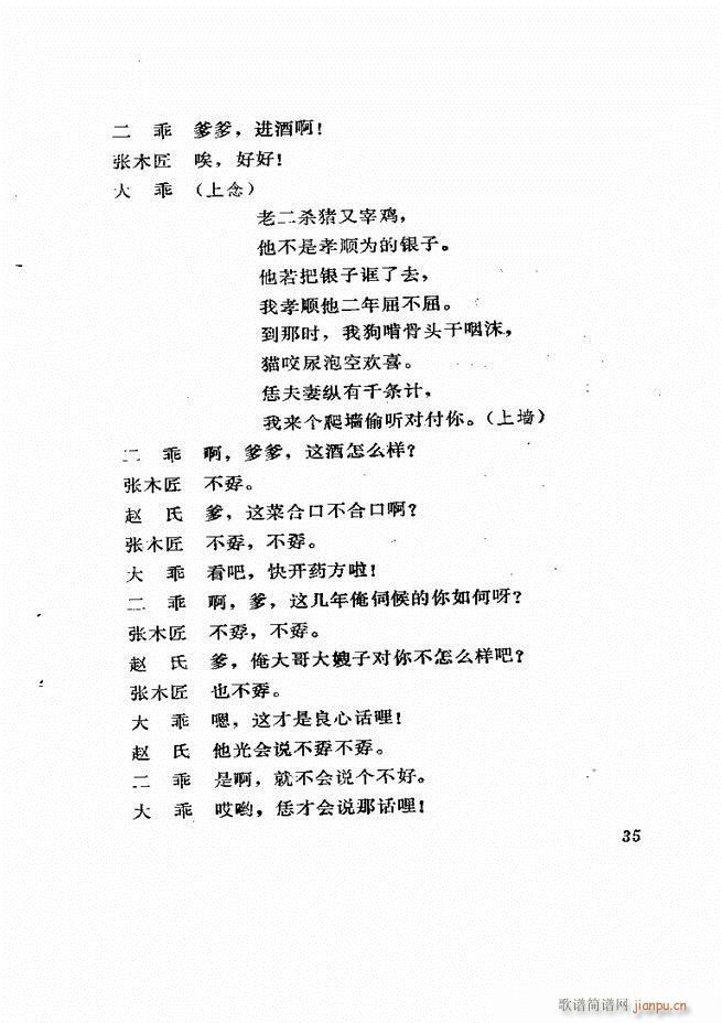 山东地方戏曲 墙头记(十字及以上)36