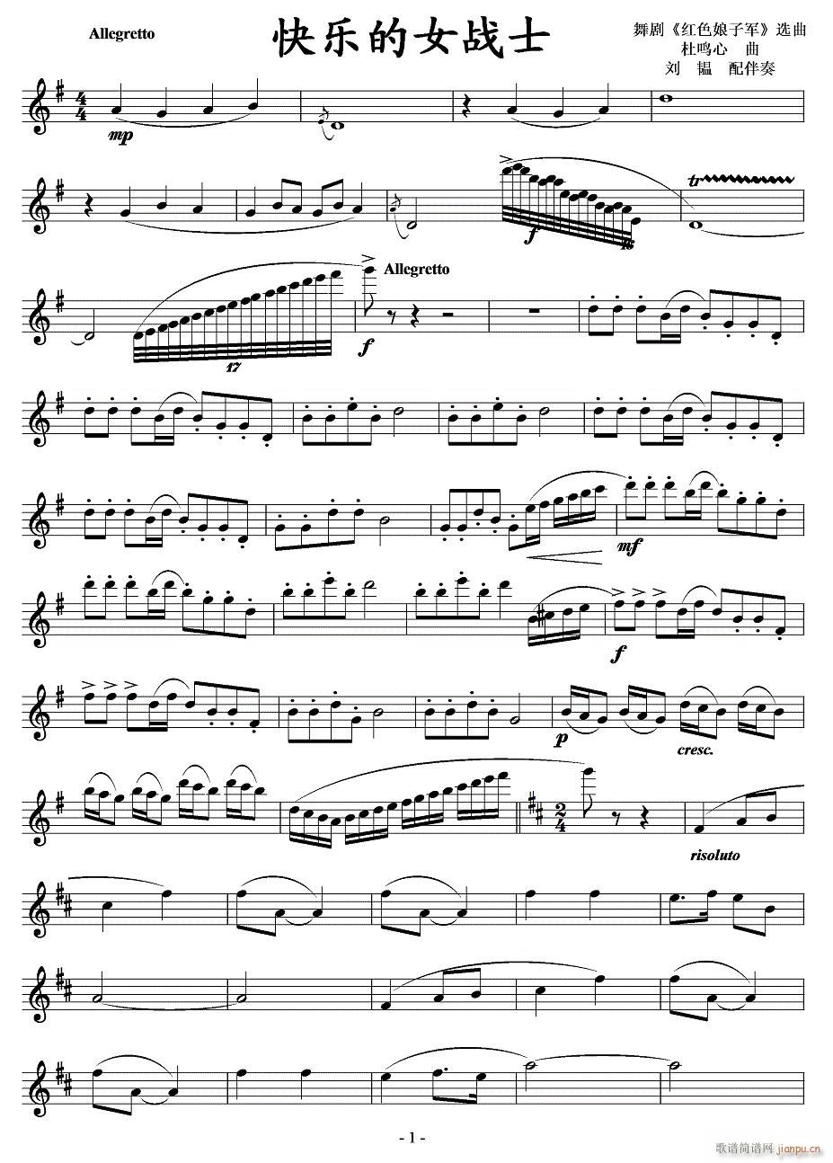 快乐的女战士 长笛独奏1(笛箫谱)1