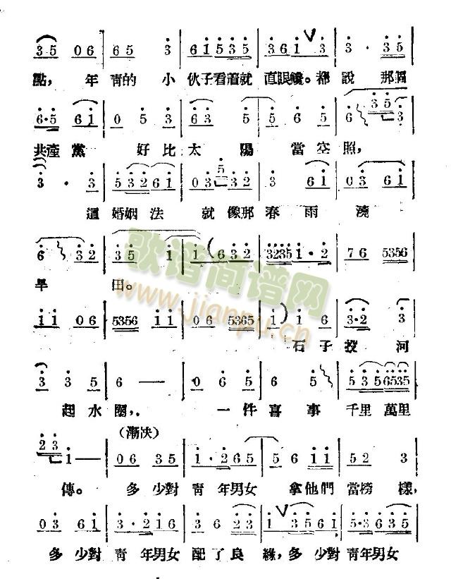 自由结婚比蜜甜(七字歌谱)7