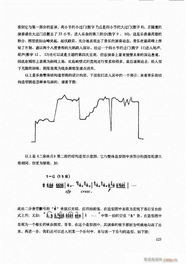 二胡技法与名曲演奏提示121 180(二胡谱)3