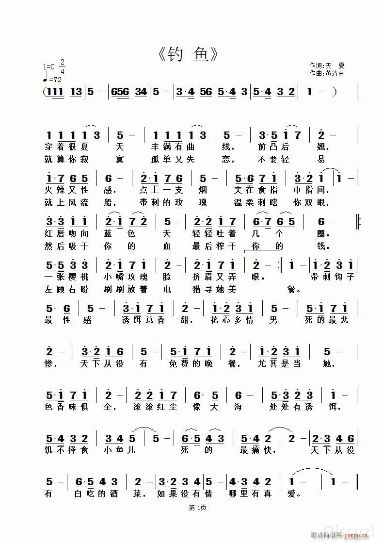 钓 鱼 黄清林曲(八字歌谱)1