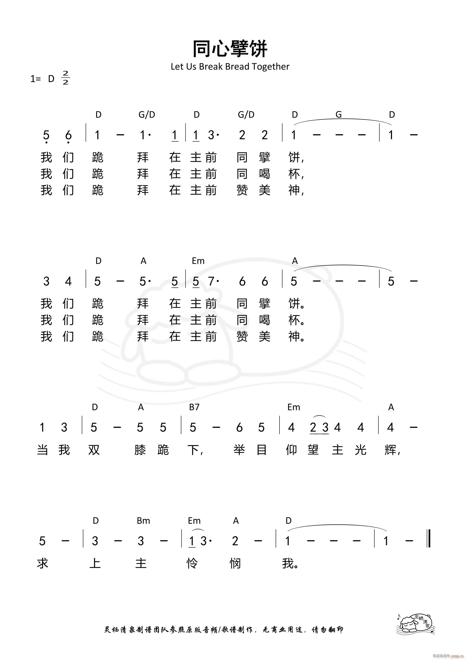 同心擘饼 第866首(十字及以上)1