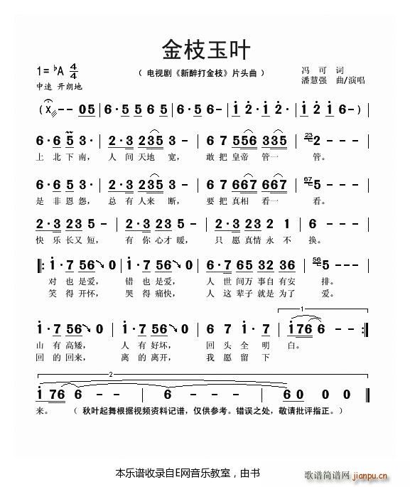 金枝玉叶 潘慧强 电视剧 新醉打金枝 片头曲(十字及以上)1