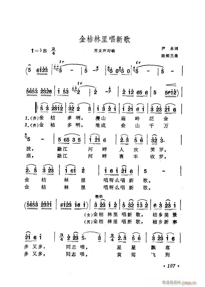 金桔林里唱新歌(七字歌谱)1