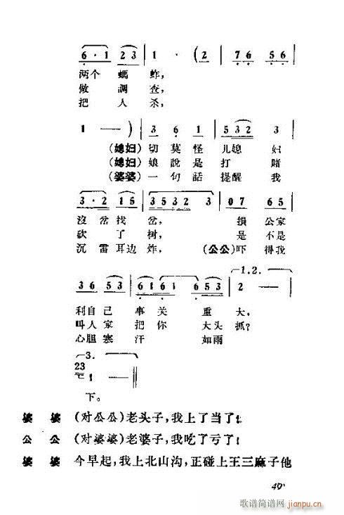 犟媳妇(三字歌谱)9