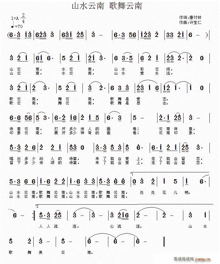 山水云南 歌舞云南(九字歌谱)1