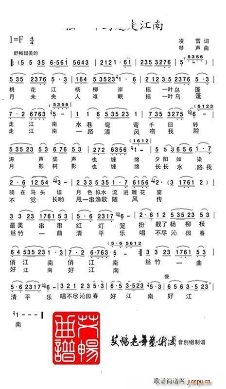 摇一叶乌蓬走江南(八字歌谱)1