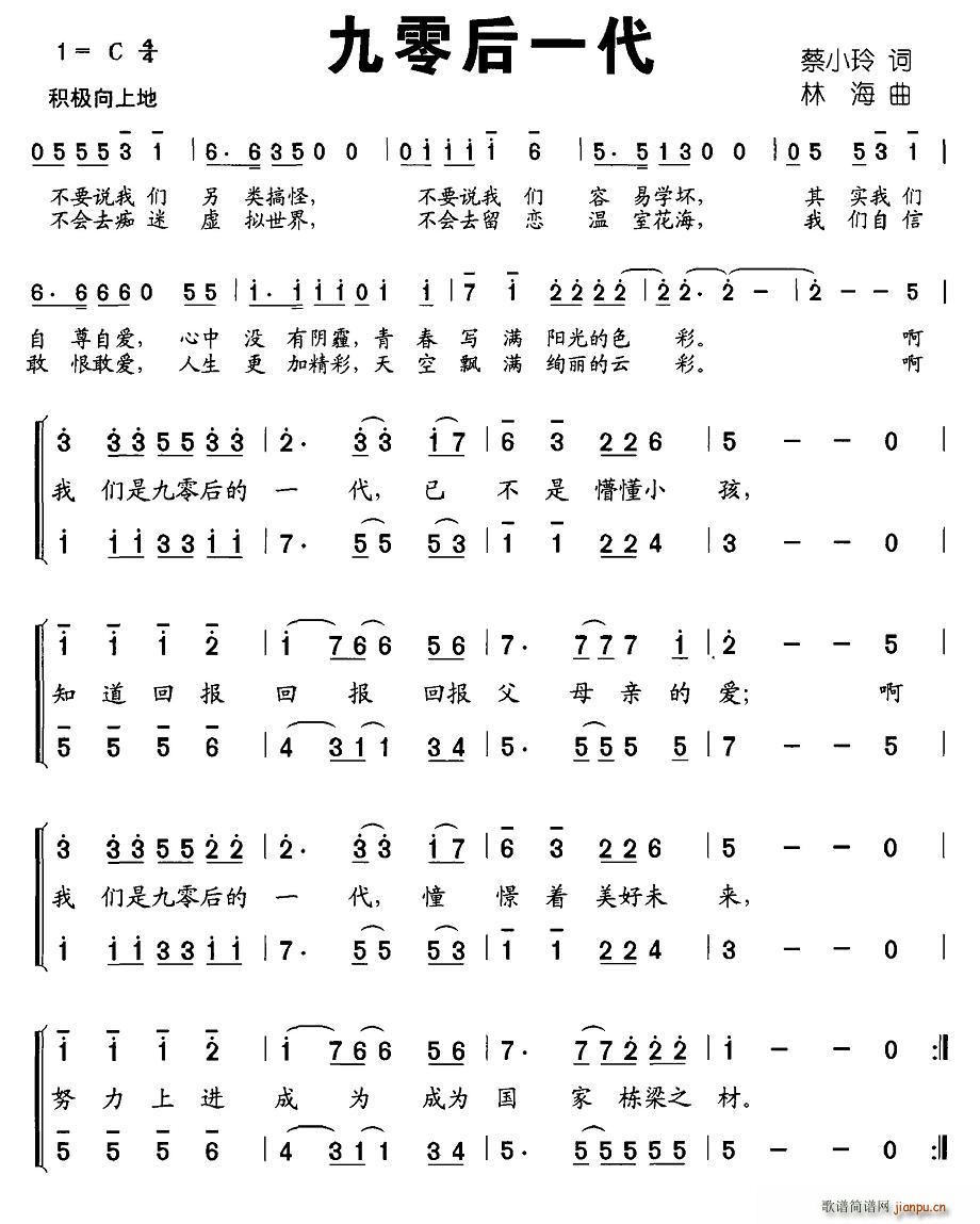 九零后一代(五字歌谱)1