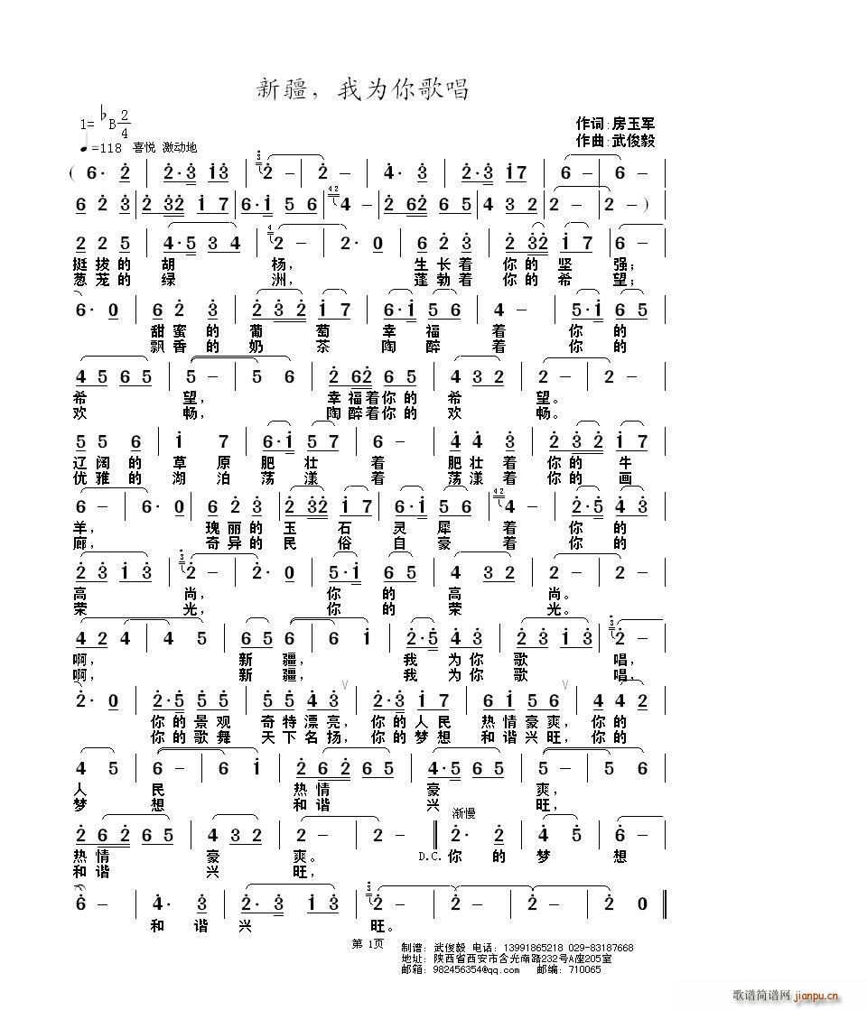 新疆 我为你歌唱(八字歌谱)1