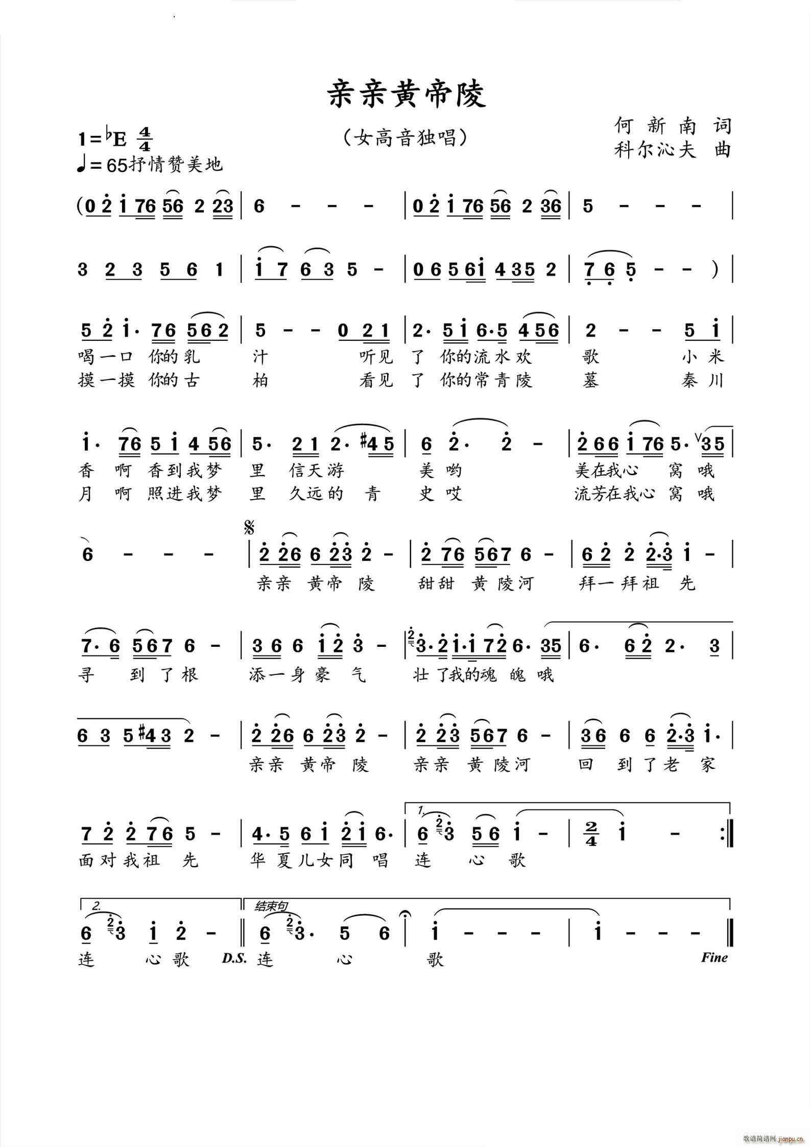 亲亲黄帝陵女高音独唱(十字及以上)1