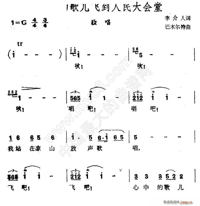 心中的歌儿飞到人民大会堂(十字及以上)1