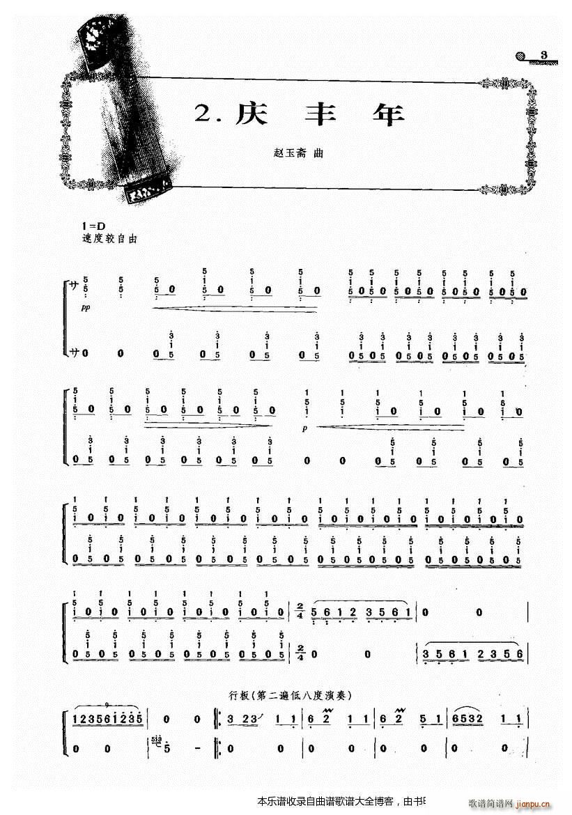 古筝庆丰年(古筝扬琴谱)1