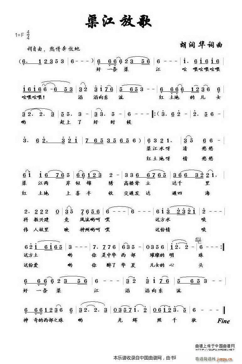 渠江放歌(四字歌谱)1