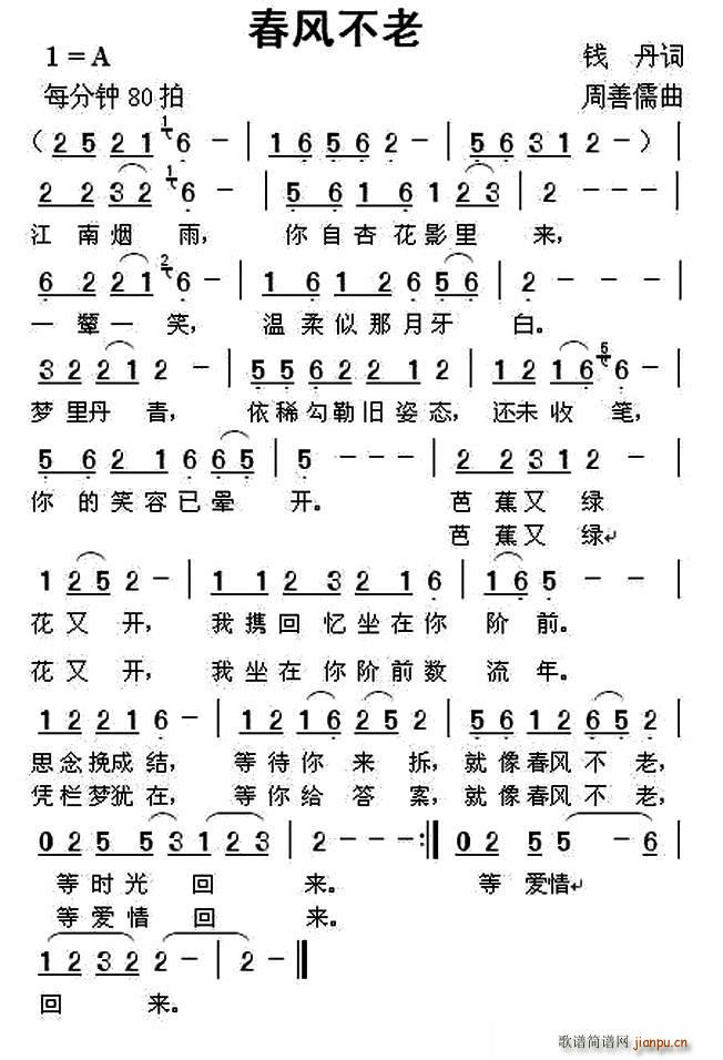 春风不老(四字歌谱)1
