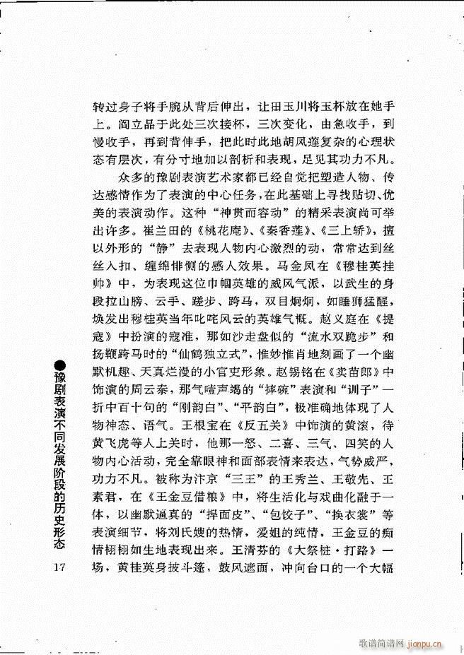 豫剧表导演艺术 目录1 60(豫剧曲谱)28