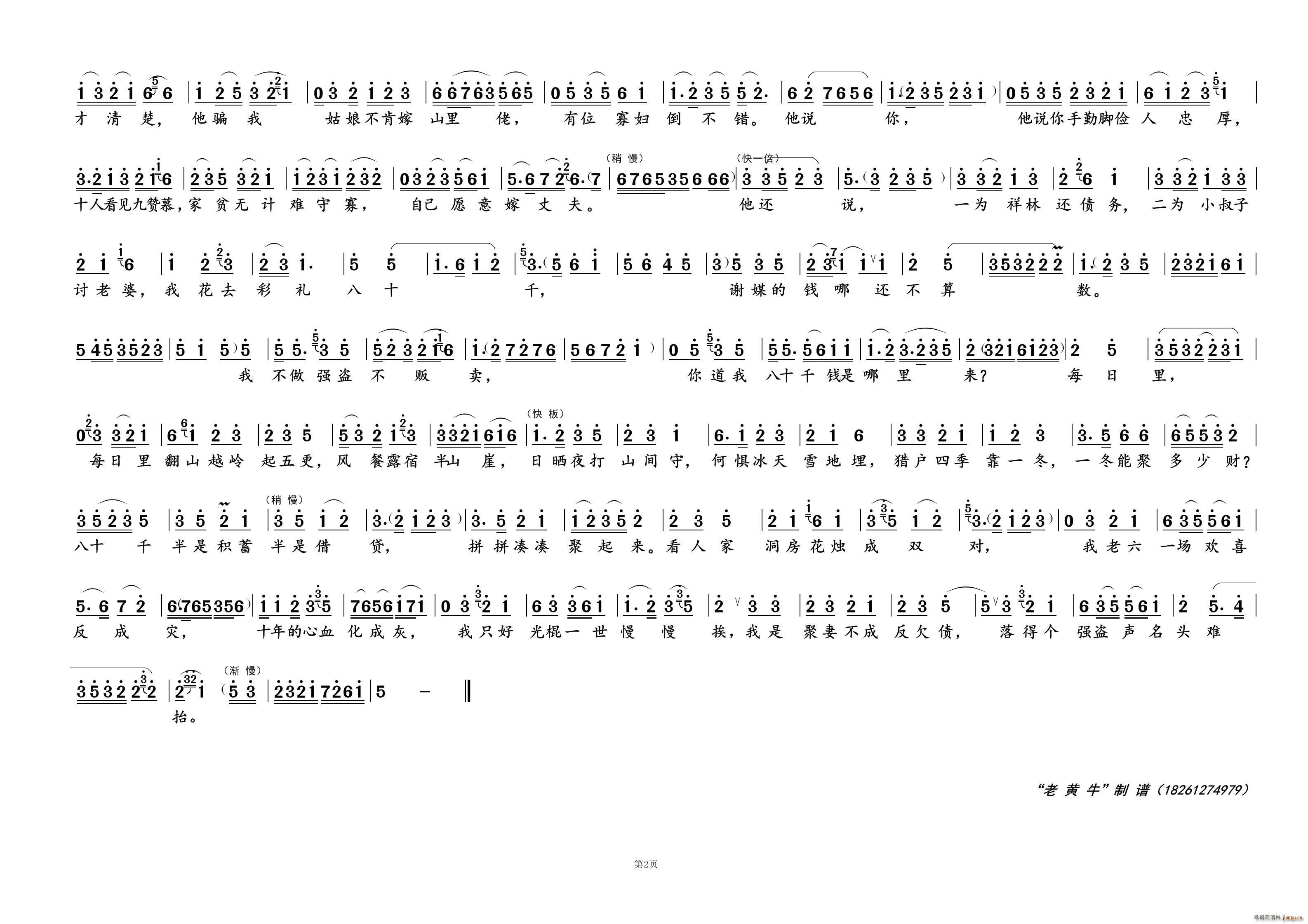 花轿临门喜盈盈② 淮剧 祥林嫂 选段(十字及以上)1