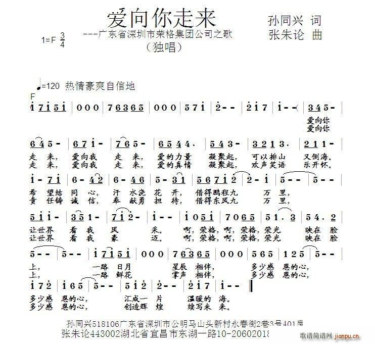 爱向你走来 广东省深圳市荣格集团公司之歌(十字及以上)1