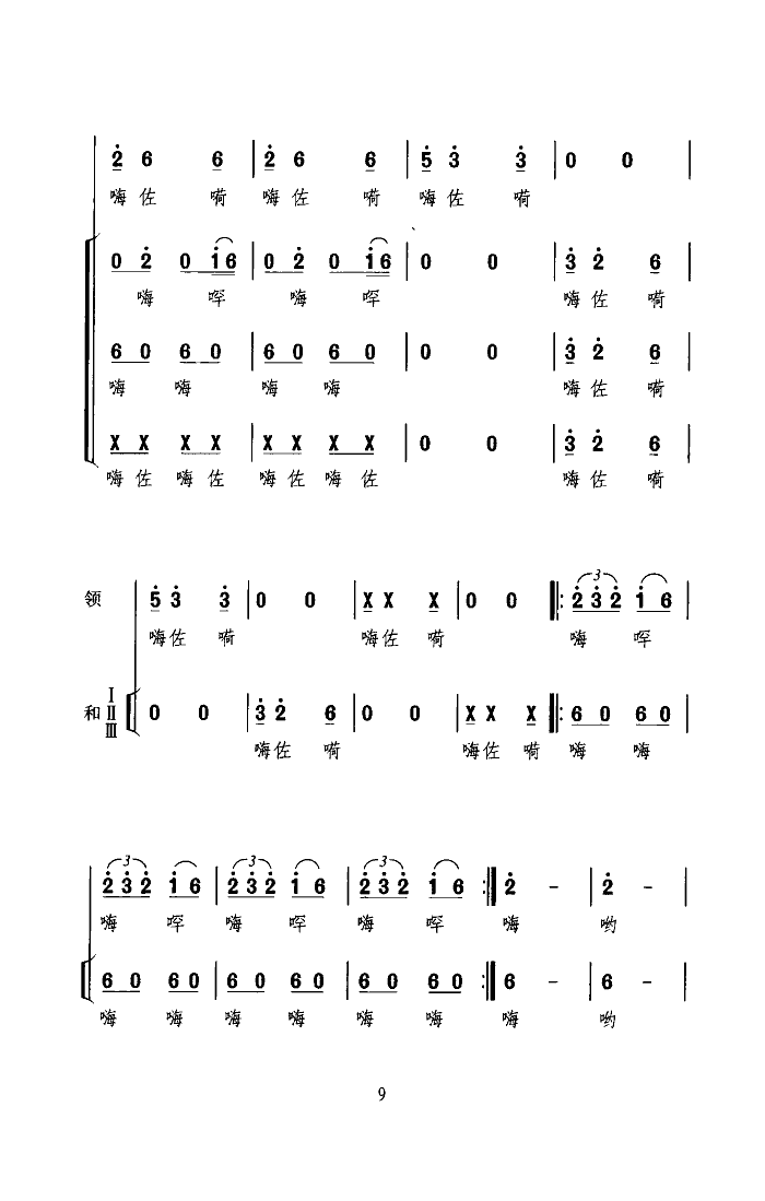 澧水船夫号子(六字歌谱)9