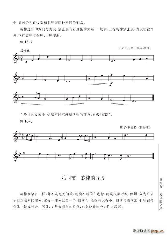 其他 第16讲关于旋律的基础知识 第163页第4节旋律的分段(十字及以上)1
