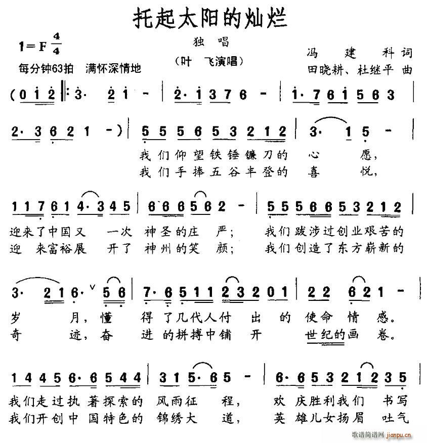 托起太阳的灿烂(七字歌谱)1