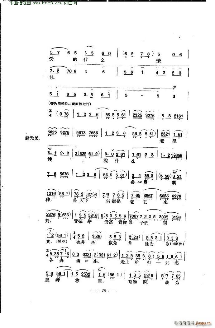 贺后骂殿 京剧 本(京剧曲谱)23