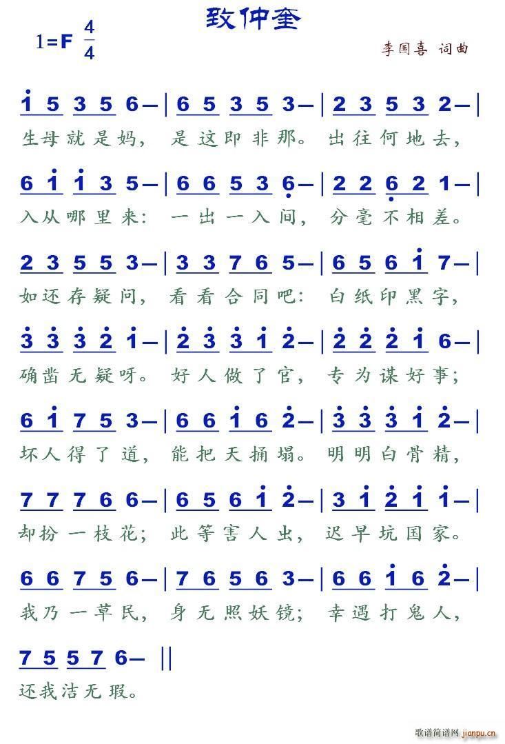 致仲奎(三字歌谱)1