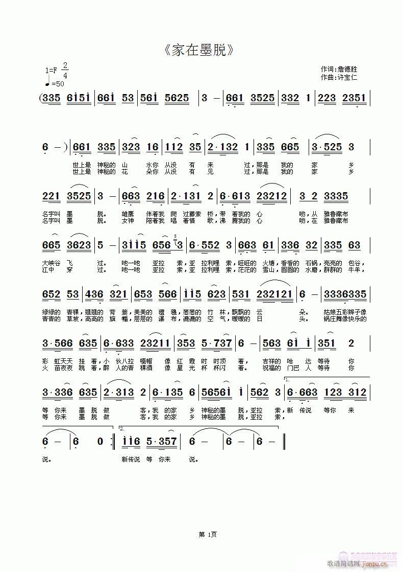 家在墨脱(四字歌谱)1