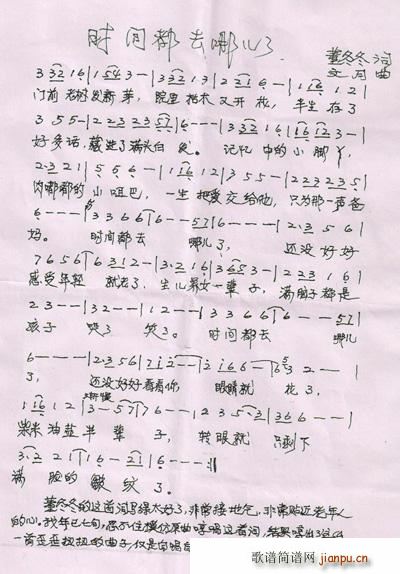 时间到哪去了(六字歌谱)1