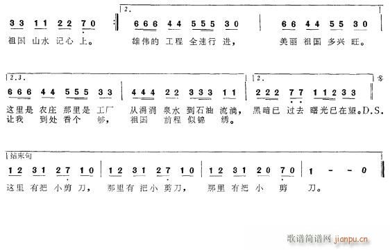 剪刀歌2(四字歌谱)1