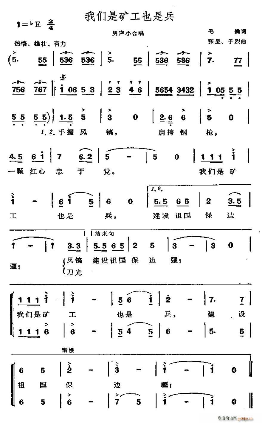 我们是矿工也是兵(合唱谱)1