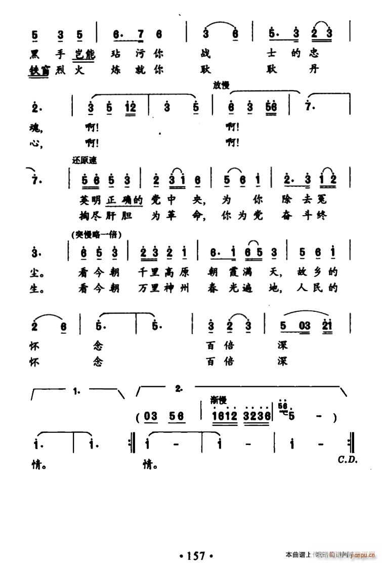 王若飞之歌(五字歌谱)3