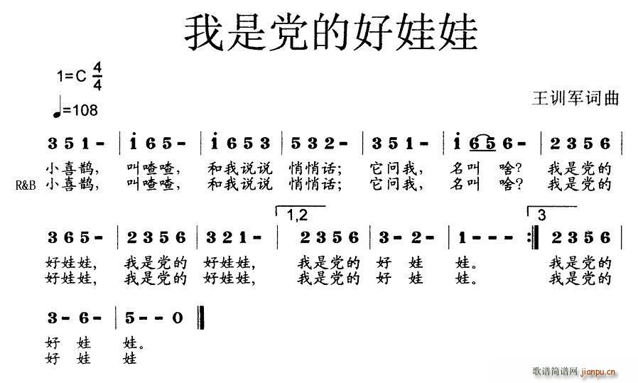 我是党的好娃娃(七字歌谱)1