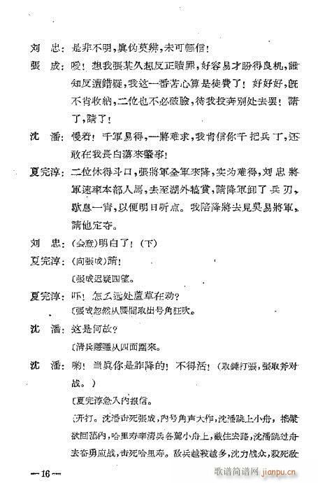 夏完淳(三字歌谱)18
