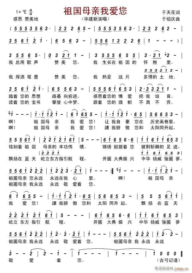 祖国母亲我爱您(七字歌谱)1