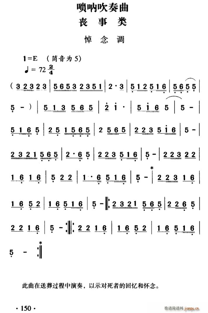 大关苗族唢呐吹奏曲调 丧事类 悼念调(唢呐谱)1
