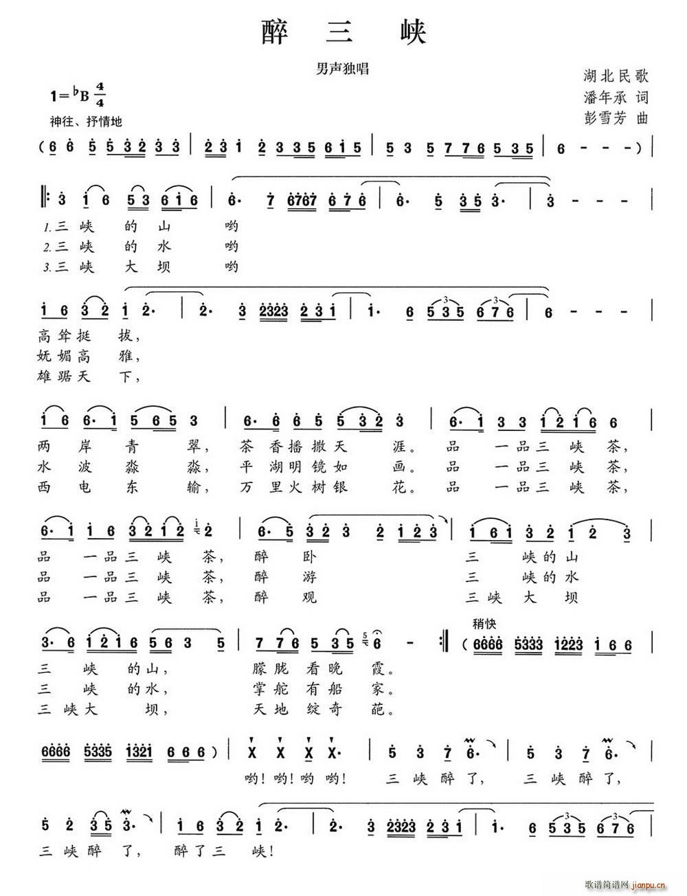 醉三峡(三字歌谱)1